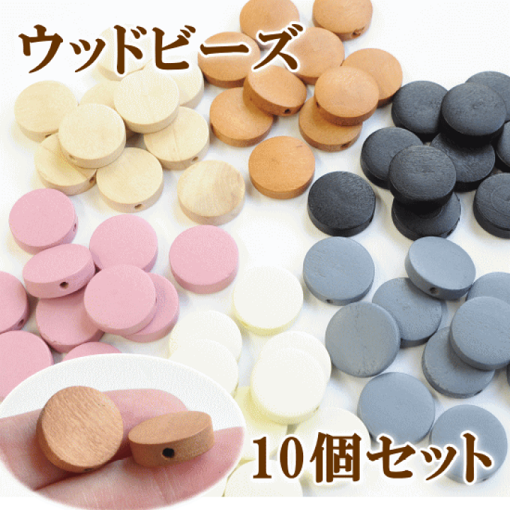 楽天市場】ウッドビーズ 15mm幅 各10個セット 全6色 《 ウッドチャーム 