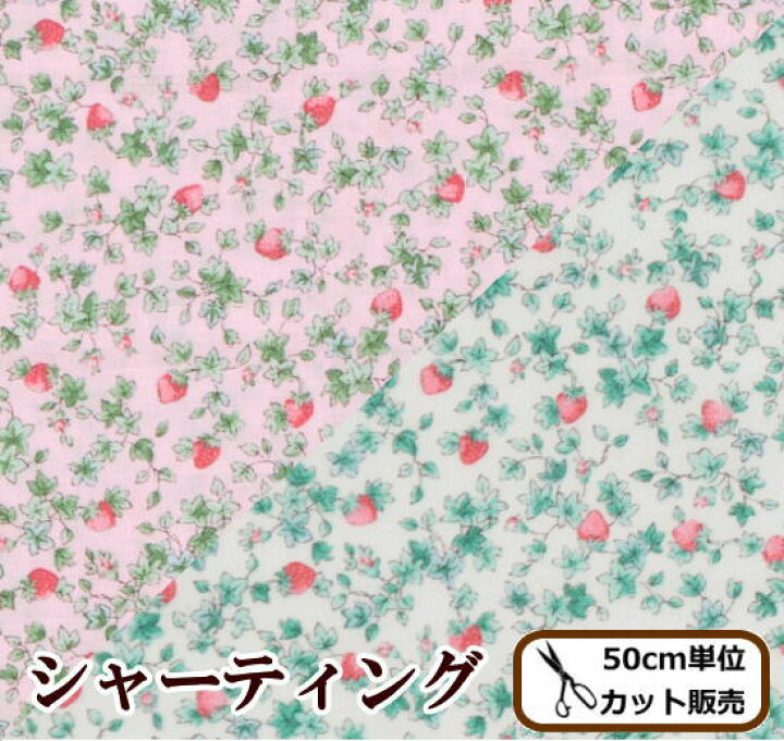 楽天市場 完売しました ルシアン シャーティング生地 ワイルドストロベリー 植物 花 苺柄 綿 スモック 巾着 ワンピース ハンドメイド 手芸 国産 生地 布 いちご イチゴ Strawberry Djh23 手作り工房 ｍｙ ｍａｍａ