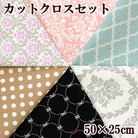 YUWA有輪商店カットクロス約50cm×25cmお試し6枚セット《セットダマスク柄カルトナージュジャガードシーチングオックスフクレジャガード花柄ローズ有輪商店ゆうわyuwaハンドメイド手芸手作り布生地》