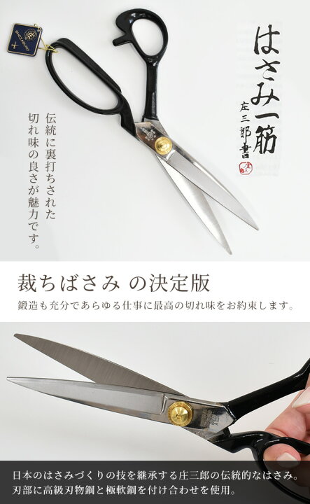 楽天市場】【 鋏東 庄三郎 22cm 標準型 ハサミ 】伝統に裏打ちされた 