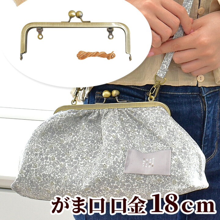 楽天市場 がま口 口金 約18cm カン付き 角型 2way ガマ口 がま口金具 がまぐち アンティークゴールド ポーチ ショルダーバッグ パーツ 金具 ハンドメイド 手芸 手作り 手作り工房 ｍｙ ｍａｍａ