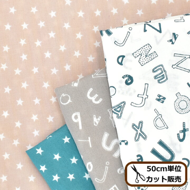 楽天市場 完売しました Tc プリント 生地 星とアルファベット 綿ポリ スター 英字 英語 綿 コットン ポリエステル ブラウス ポーチ 小物 雑貨 布 ハンドメイド 手芸 手作り 商用利用可 Eki 手作り工房 my mama 楽天市場 完売しました Tc プリント 生地 星とアルファベット 綿ポリ スター 英字 英語 綿 コットン ポリエステル ブラウス ポーチ 小物 雑貨 布 ハンドメイド 手芸 手作り 商用利用可 Eki 手作り工房 my mama