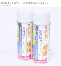 楽天市場 河口 衣類 の 紫外線カットスプレー 4ml 2本セット 日焼け止め 紫外線防止 Uvカット アウトドア スポーツ スプレー 紫外線対策 紫外線カット Kawaguchi カワグチ ハンドメイド 手芸 手作り 手作り工房 ｍｙ ｍａｍａ