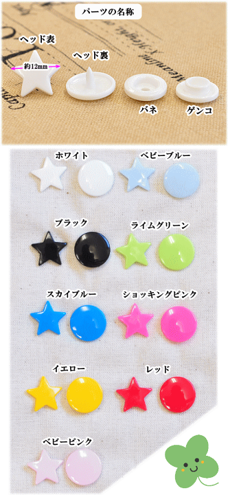 楽天市場】星型 プラスナップ 12mm 15組 全9色 《 ハンディプレス 