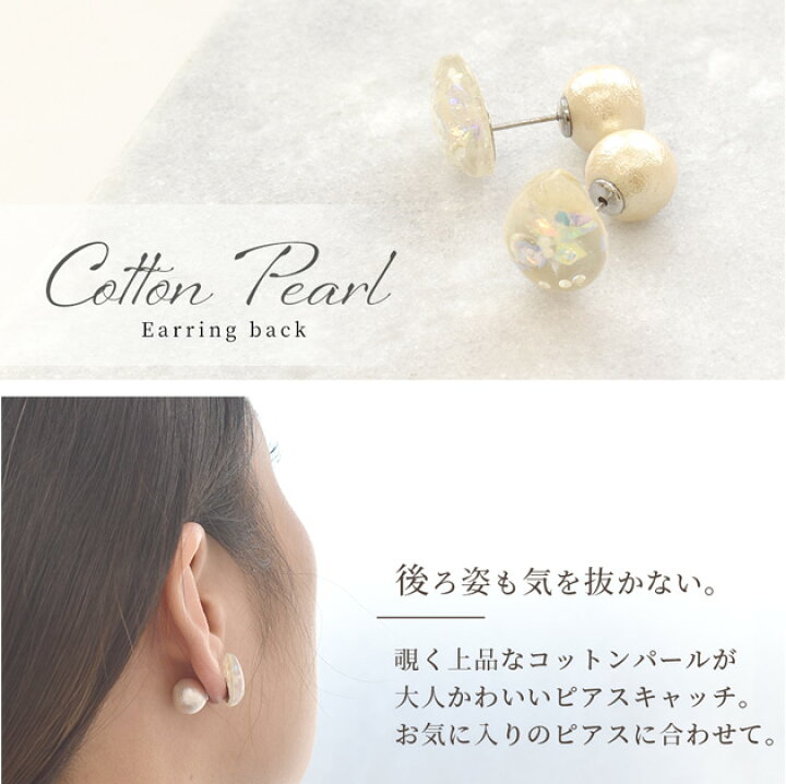楽天市場】コットンパール ピアス キャッチ 9mm 2個入 ゆうパケット 