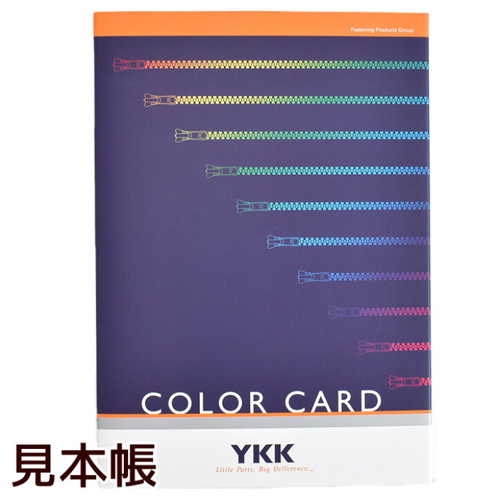 楽天市場】YKK ファスナー 色見本 COLOR CARD カラー サンプル 送料 