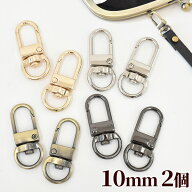 ハイクオリティ ナスカン 10mm 2個 ■ バッグ カバン 金具 パラコード フック ゴールド シルバー ブラッ…
