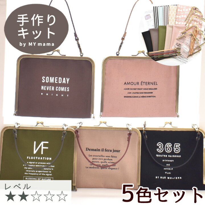 楽天市場 5色作れる がま口 マスク ポーチ キット 型紙 レシピ付き 5個 がま口 口金 シンプル 簡単 初心者 おしゃれ ケース 本革 持ち手 ラミネート Mymama 生地 ハンドメイド 手作り 手芸 手作り工房 ｍｙ ｍａｍａ