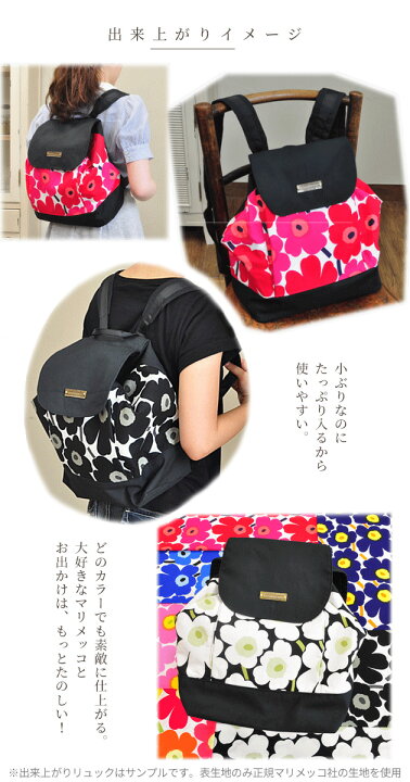 楽天市場 はだかのキット専用 カットクロス 約55 43cm リュック 用 ミニウニッコ ウニッコ マリメッコ Mini Unikko Marimekko 花柄 綿 北欧 生地 布 はぎれ 手芸 手作り ハンドメイド プレゼントギフト ギフト クリスマス X Mas プレゼント Xmas 手作り工房 my 楽天市場 はだかのキット専用 カットクロス 約55 43cm リュック 用 ミニウニッコ ウニッコ マリメッコ Mini Unikko Marimekko 花柄 綿 北欧 生地 布 はぎれ 手芸 手作り ハンドメイド プレゼントギフト ギフト クリスマス X Mas プレゼント Xmas 手作り工房 my