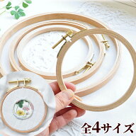 木製 刺繍枠 全4サイズ ■ 8cm 10cm 12cm 15cm ネジ式 円形 インテリア ハンドメイド 手芸 手作り フレー…