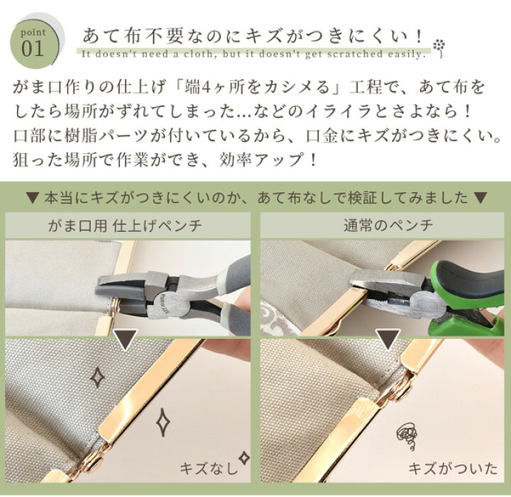 楽天市場 キズがつきにくい がま口用 仕上げペンチ 取替 パーツ 付 Mymama がま口 口金 がま口専用 工具 道具 平ペンチ ガマ口 がま口金具 口金用 がまぐち ポーチ アクセサリー ハンドメイド 手芸 手作り 手作り工房 ｍｙ ｍａｍａ