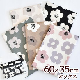 サコッシュ はだかのキット 専用 小さな モダンフラワー カットクロス 約60×35cm 《 オックス 生地 布 コッカ kokka 北欧 花 シンプルノルディック はぎれ 手芸 手作り ハンドメイド 》 32020