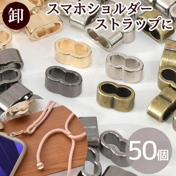 楽天市場】【卸売り】 スマホ ショルダー ストラップ パーツ 金具 50個 