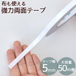 yʌ 300~OFFN[|z ʃe[v 5mm 50m e zɎg  zp 0.5cm  e[v wA ANZT[ wAANZ h[ Ntg   { グ Z y ~ 