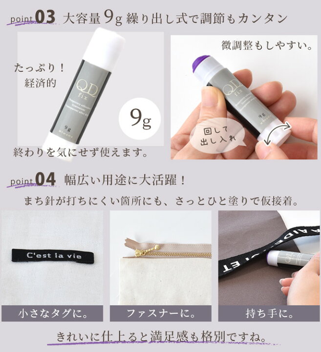 楽天市場】さっと塗るだけカンタン 布用 仮止め のり QD fix 大容量 9g 