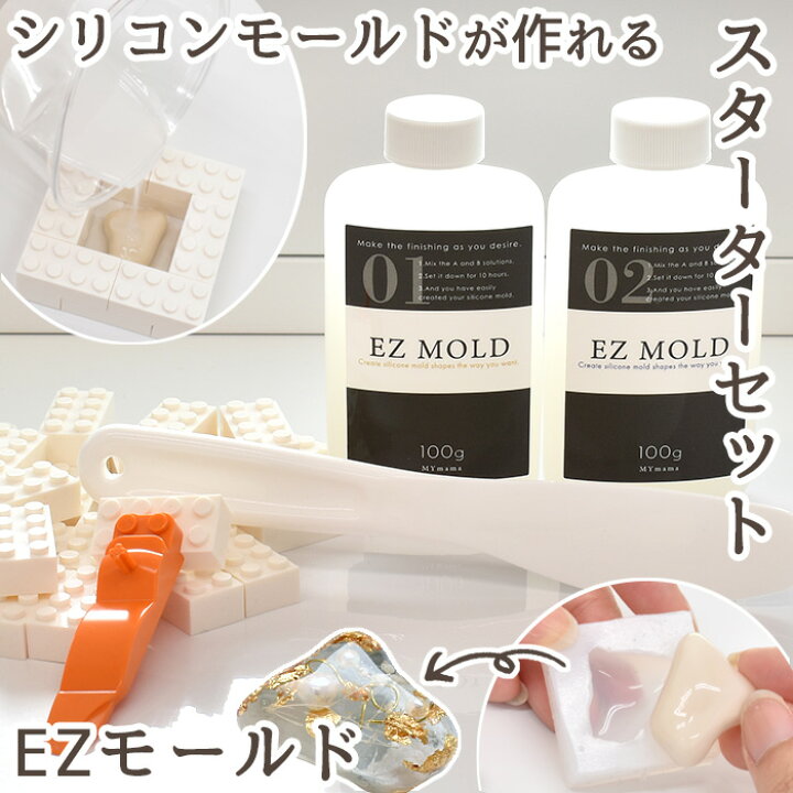 楽天市場 シリコンモールド が作れる Ezモールド スターター 4点 セット フルセット イージーモールド シリコン モールド シリコン液 ヘラ ブロック シート 作り方 簡単 Diy シリコン型 シリコーン作る 片面取り 型取り レジン クラフト レジン液 2液性 手作り