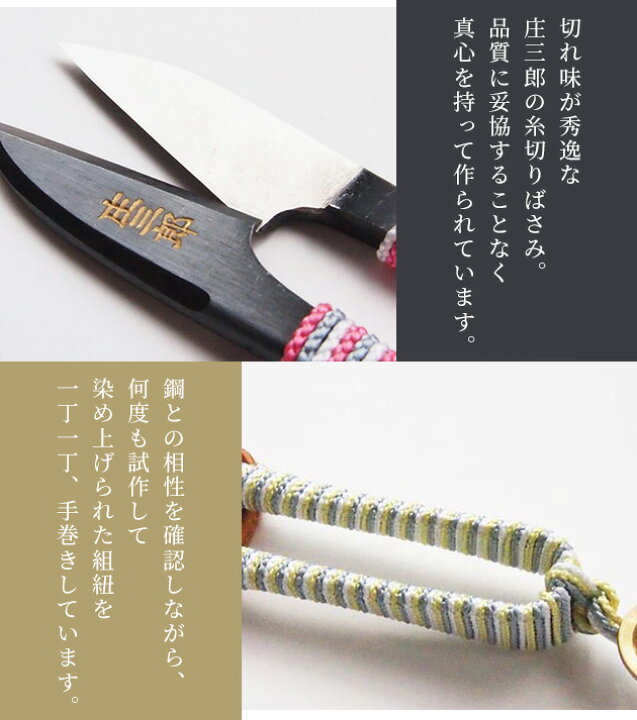 楽天市場】Cohana 庄三郎 伊賀くみひもの 糸切りばさみ 送料無料 