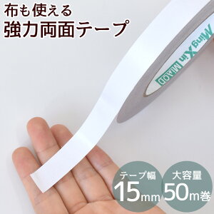 yő800~OFFN[|z ʃe[v 15mm 50m e zɎg  zp 1.5cm  e[v wA ANZT[ wAANZ h[ Ntg   { グ Z y ~ ʐ^ 