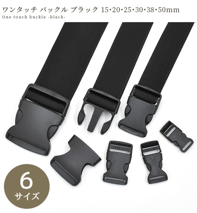 楽天市場】ワンタッチ バックル ブラック 15mm / 20mm / 25mm / 30mm  