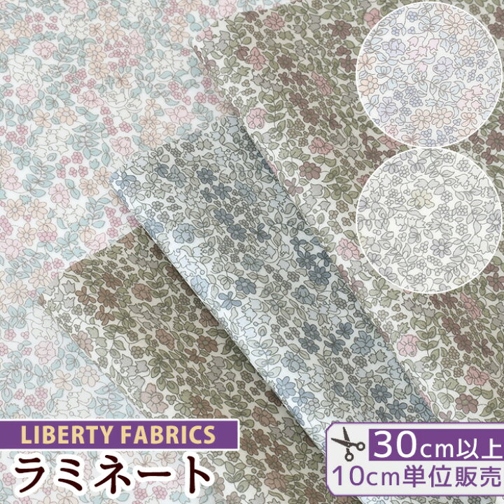 楽天市場】リバティプリント 別注 国産 つや消し ラミネート 