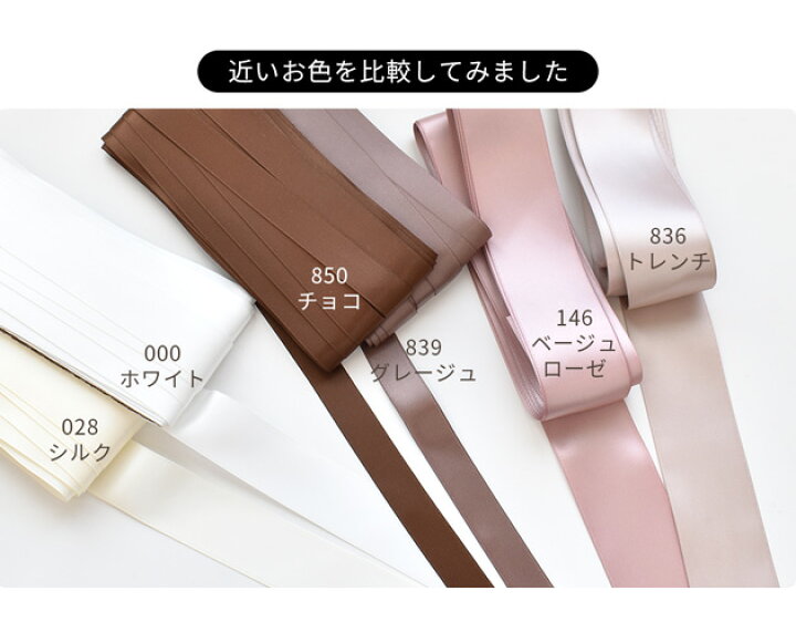 楽天市場】両面 サテンリボン 4サイズ 全16色 □ 6mm 15mm 25mm 38mm  