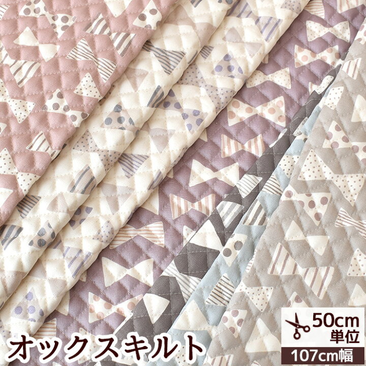 楽天市場 ミニ ナチュラル リボン オックスキルト 生地 キルティング オックス Tre Fle 綿 布 Kokka コットン 布 女の子 男の子 バッグ おしゃれ くすみカラー 日本製 ハンドメイド 手芸 手作り 手作り工房 ｍｙ ｍａｍａ