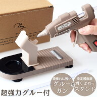 【予約販売】グルーガン & スタンド スターター セット 超強力 ロング グルー付き MYmama オリジナル ■ …