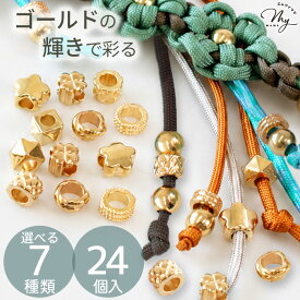大穴 ビーズ メタル風 デザイン ロンデル ゴールド 24個入 全7種類 ■ スペーサー パラコード 金 クローバー スター 星 アクセサリー パーツ 金具 接続パーツ チャーム レジン ブレスレット キーホルダー ハンドメイド 手芸 手作り para1 ■