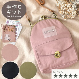 手作りキット 二口がま口 スマホ ＆ 財布 ショルダーポーチ レシピ 型紙 動画 付き ゆうパケット送料無料 ■ 手芸キット 二口 スマホポーチ ショルダー財布 縦型 ポシェット 収納 仕切り ウォレット ショルダー ポーチ ハンドメイド 手芸 手作り LV4 上級 ■