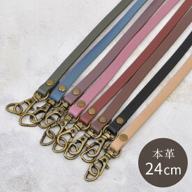 【先着150円OFFクーポン】セピアカラー 本革 持ち手 Dカン ナスカン付 全8色 ■ ストラップ スマホ 落下防止 革 バッグ 皮 ハンドメイド 手芸 手作り ■