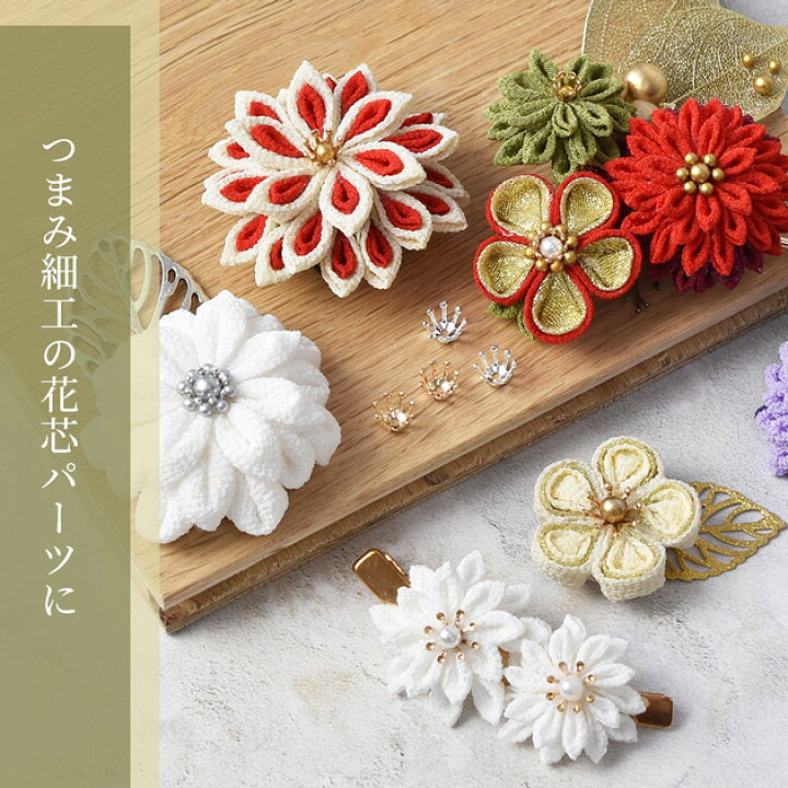 楽天市場】花芯 パーツ セット 6種類 ケース付き □ つまみ細工 パール 