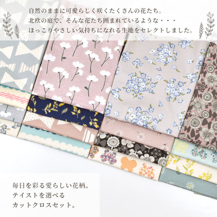 楽天市場】ミニョン はぎれ セット 約48×50cm 8枚 □ KOKKA リネア  