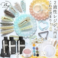 【スペシャルセール】 これで決まり！ 2液性 レジン スターター キット 送料無料 ■ 初心者 二液性 レジ…