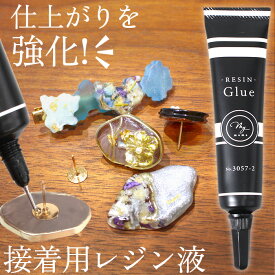 日本製 接着剤 ボンド 超 強力 透明 接着用レジン液 15g レジングルー 単品・卸販売10本セット 金属 プラスチック 多用途 MYmama オリジナル ■ 細 ノズル アクセサリー パーツ UV LEDライト 硬化 まとめ買い DIY 修理 ■
