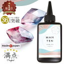 ＼5本購入で1本無料／安心の国産 レジン液 MANTEN レジン 70g UV&LED ■ 満点 まんてん 超高コスパ さらさら 低粘度 …
