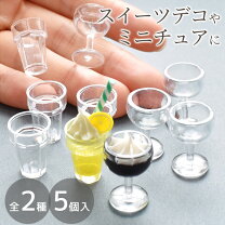 楽天市場】ミニチュア グラス（アクセサリーパーツ｜アクセサリー 