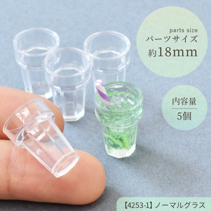 楽天市場】デコ パーツ ミニ グラス 各5個 全2種 □ カップ コップ  