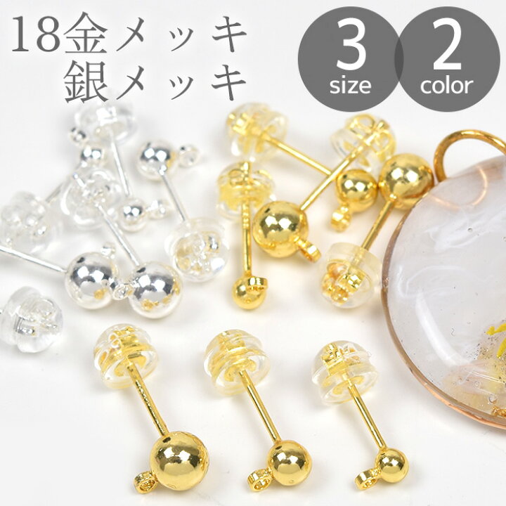 楽天市場】【高品質】ボール ピアス パーツ カン 付き 18金メッキ 銀 