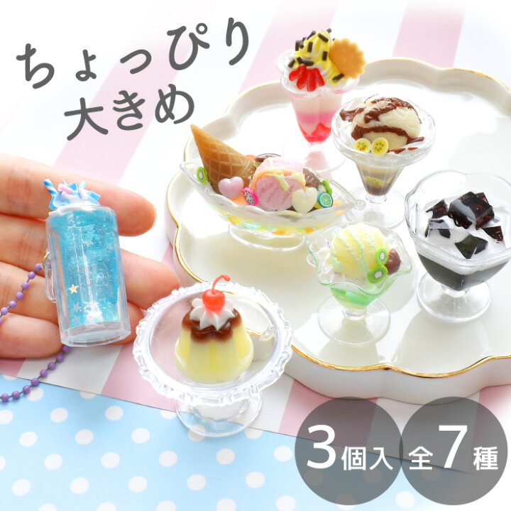 楽天市場】ちょっぴり大きめ ミニチュア 食器 グラス デコ パーツ 各3 