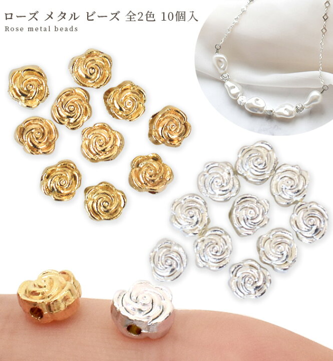 楽天市場】ローズ メタル ビーズ 穴あり 10個入り 全2色 □ 薔薇 バラ 
