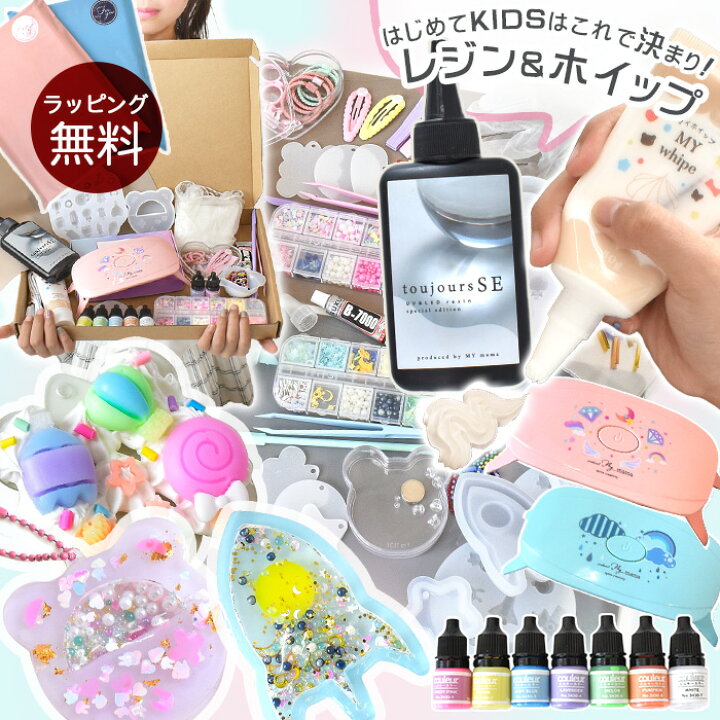 楽天市場】レジン & ホイップ キッズ 向け スターター セット 