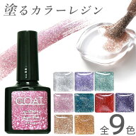 【スペシャルセール】 簡単 レジン 着色剤 高発色 シュガー ラメ ワンコート クルール 8ml 全9色 ブラシ…