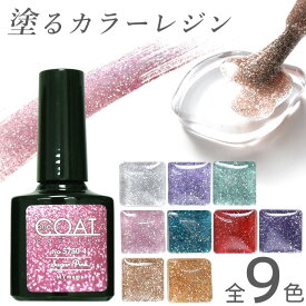 簡単 レジン 着色剤 高発色 シュガー ラメ ワンコート クルール 8ml 全9色 ブラシ付 ■ キラキラ 刷毛付き LED UV 着色料 着色 カラフル グリッター コーティング液 レジン液 クラフト アクセサリー ハンドメイド 作家 手作り 手芸 ■