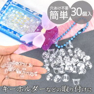 プラスチック 丸カン 貼り付け パーツ 30個入り ■ 透明 ヒートン ボタン足 キーホルダー キーチェーン …