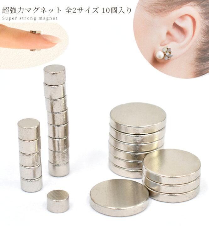 楽天市場】超強力 マグネット 全2サイズ 約8mm / 約3mm □ 磁石 強力 