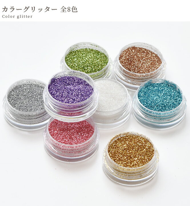 楽天市場】カラー グリッター 約2g 全8色□ 着色 封入ラメ キラキラ 
