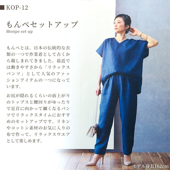 楽天市場】型紙 ＆ レシピ 二部式浴衣 もんぺセット 清原 kokochi 