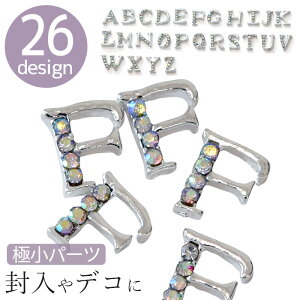 メタル イニシャル デコ パーツ ラインストーン 入り 極小 5個入り 全26種 ■ 大文字 アルファベット 貼り付けパーツ 小 ミニ 封入 レジン UV ネイル アクセサリー ビジュー デコパーツ 推し活