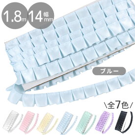 フリル タック レース サテン 14mm幅 1.8m 全7色 ■ ギャザー リボン テープ プリーツ 推し活 デコ ゆめかわ パステルカラー カラフル カードケース うちわ ロゼット うちわ 小物 ポーチ 雑貨 装飾 ドレス お遊戯 衣装 細め 手作り ハンドメイド ■