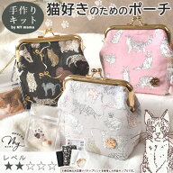 にゃんコレクション リバティプリントで作る がま口 ポーチ キット 手作りキット レシピ 型紙 動画 付き …